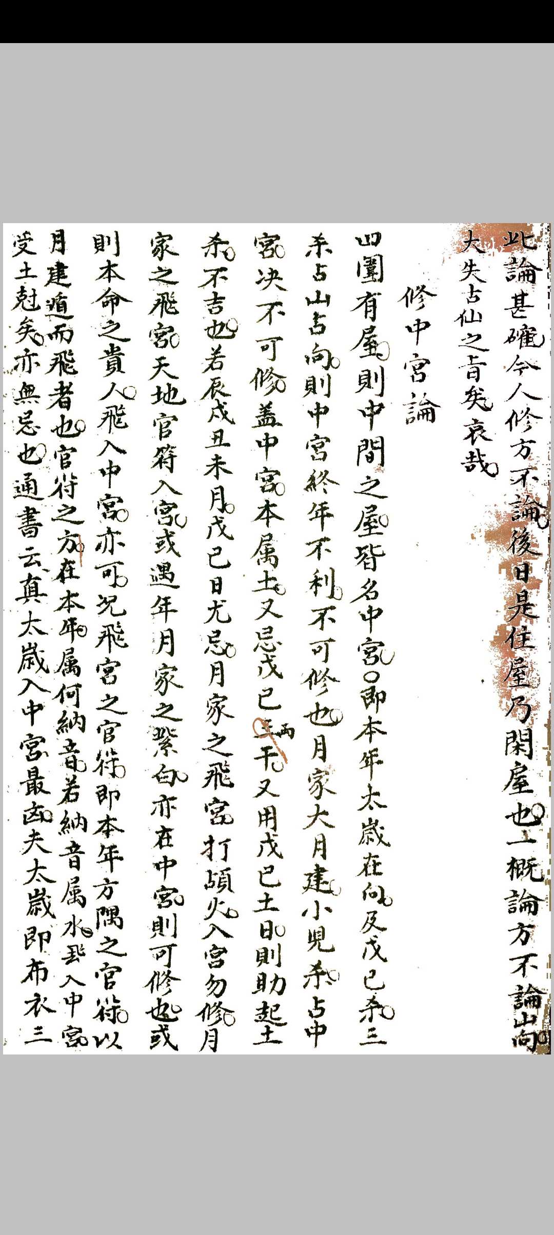 图片[21]中华古籍网-专注古书收集三元选择要论中华古籍网-专注古书收集中华古籍网