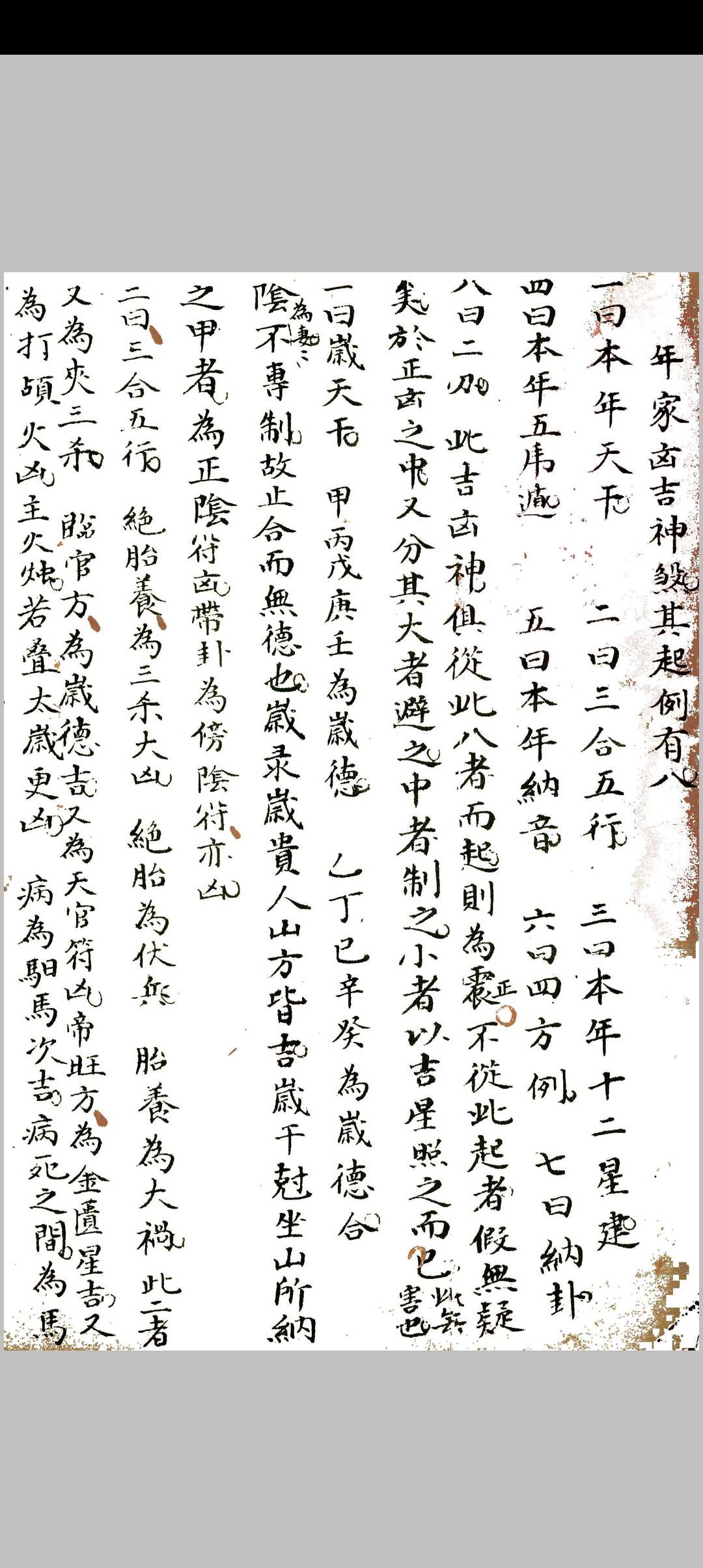 图片[23]中华古籍网-专注古书收集三元选择要论中华古籍网-专注古书收集中华古籍网