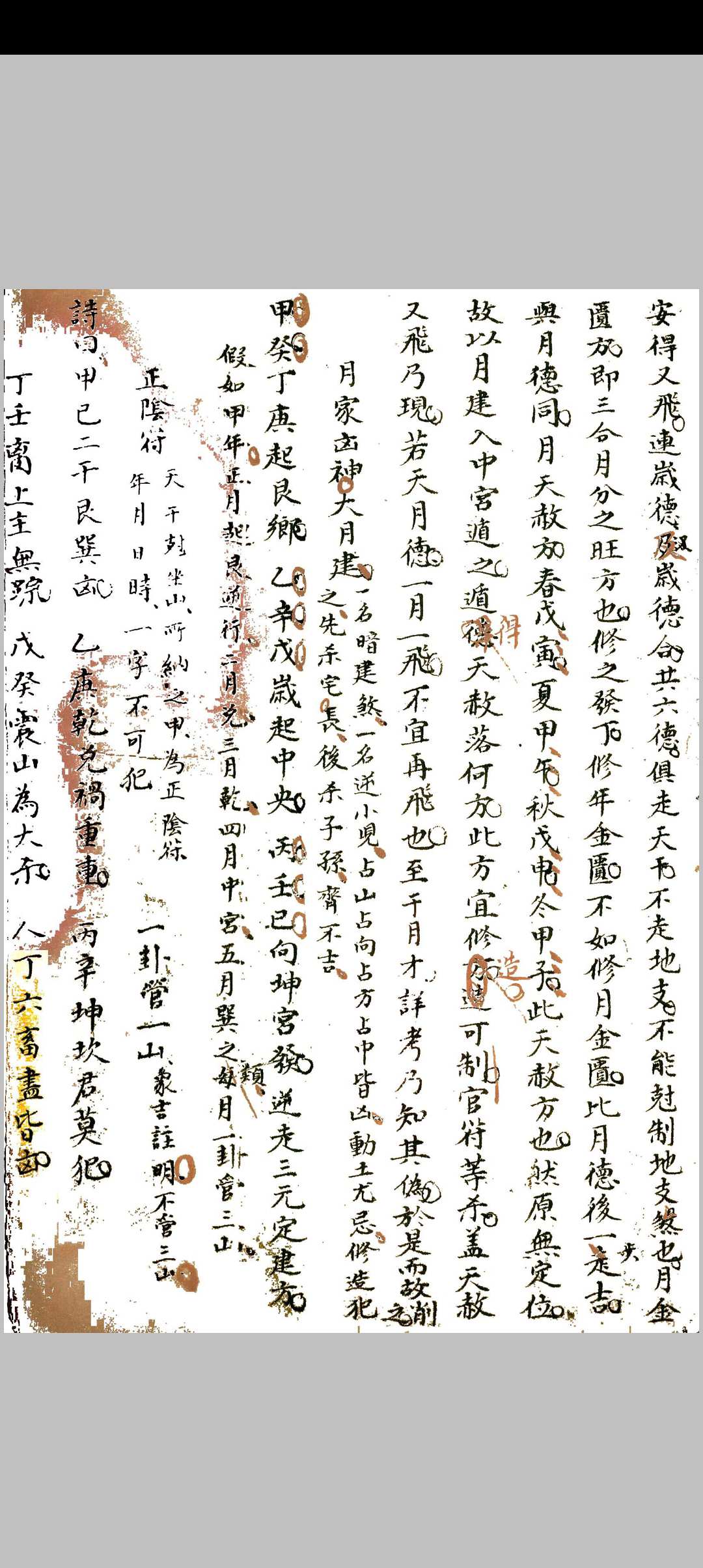 图片[15]中华古籍网-专注古书收集三元选择要论中华古籍网-专注古书收集中华古籍网