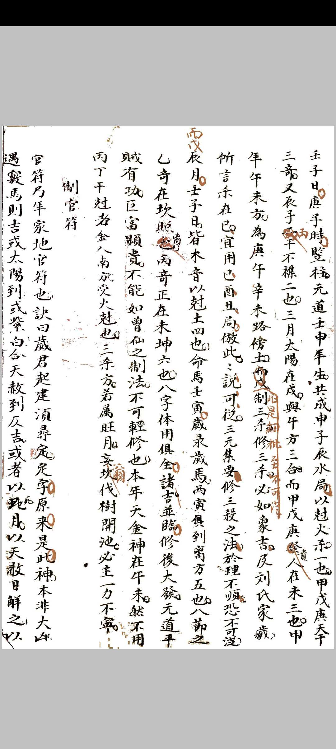 图片[19]中华古籍网-专注古书收集三元选择要论中华古籍网-专注古书收集中华古籍网