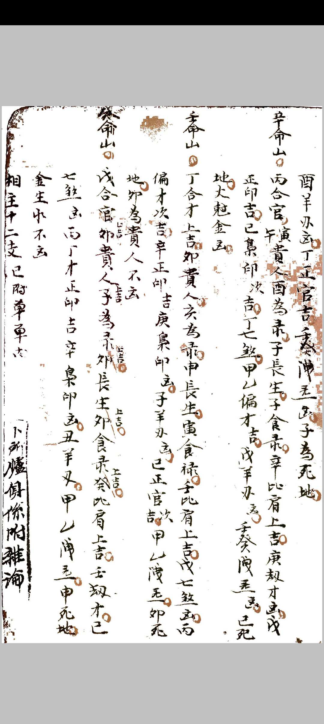 图片[14]中华古籍网-专注古书收集三元选择要论中华古籍网-专注古书收集中华古籍网