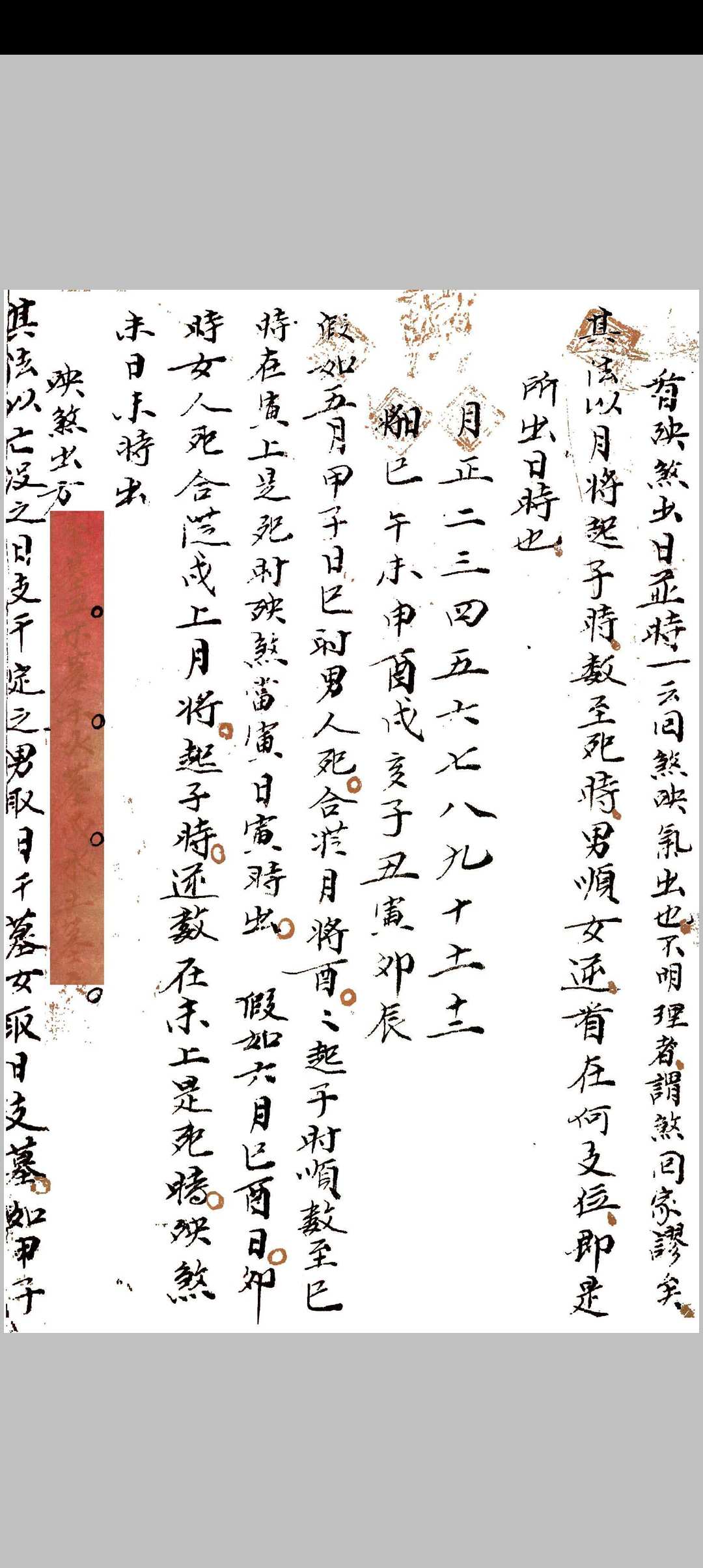 图片[29]中华古籍网-专注古书收集三元选择要论中华古籍网-专注古书收集中华古籍网