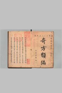 奇方类编 ２卷 附１卷 吴世昌（清）写本 ,江户中华古籍网-专注古书收集中华古籍网