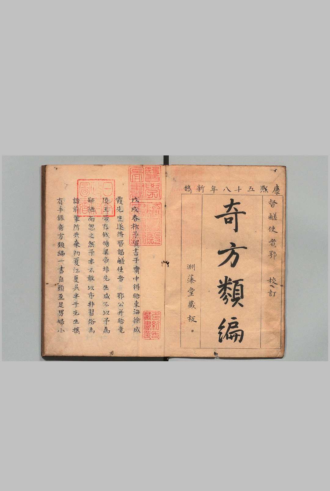 奇方类编 ２卷 附１卷 吴世昌（清）写本 ,江户中华古籍网-专注古书收集中华古籍网
