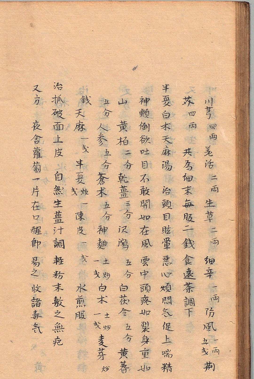 图片[11]中华古籍网-专注古书收集奇方类编 ２卷 附１卷 吴世昌（清）写本 ,江户中华古籍网-专注古书收集中华古籍网