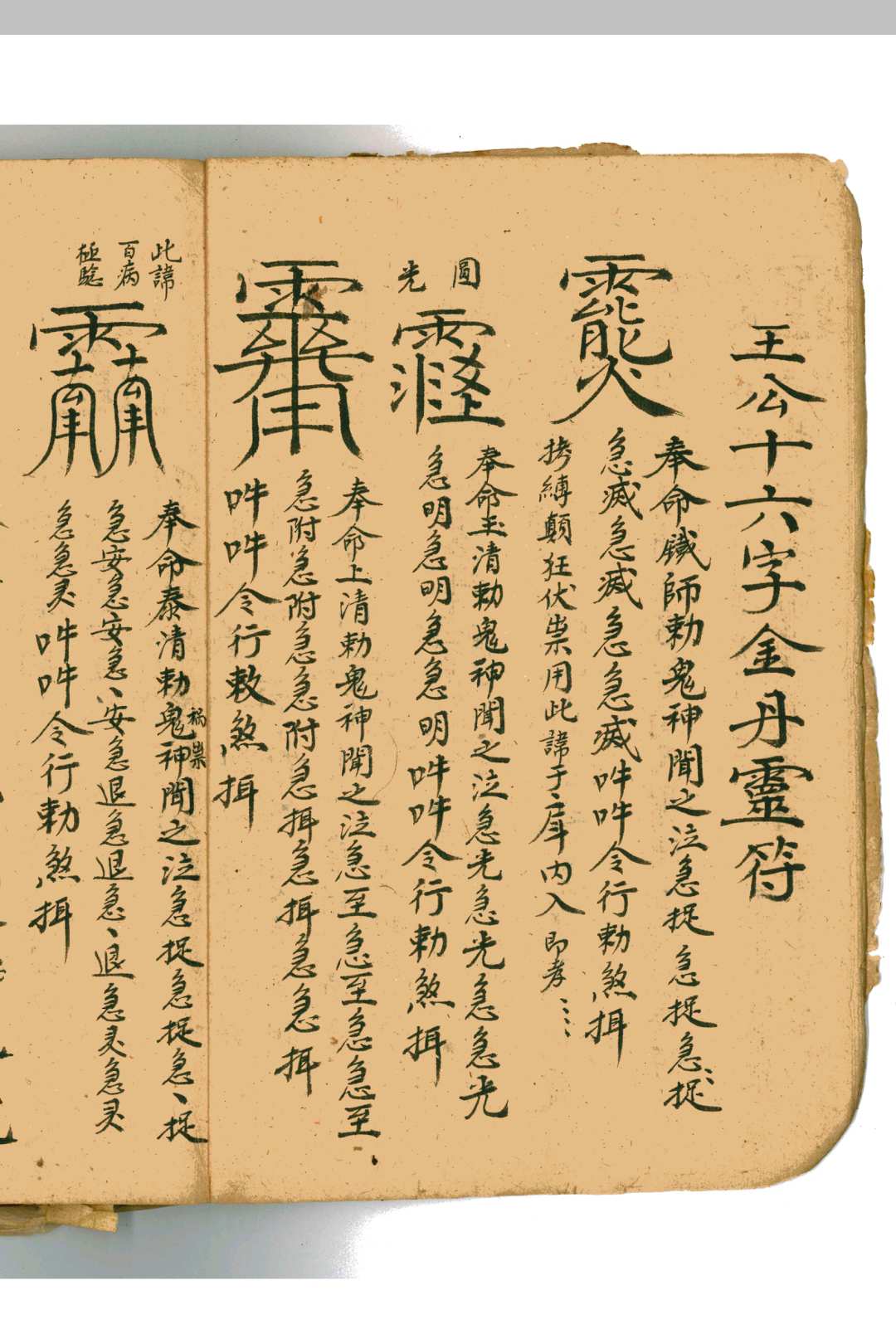 图片[6]中华古籍网-专注古书收集王公温公法宝中华古籍网-专注古书收集中华古籍网