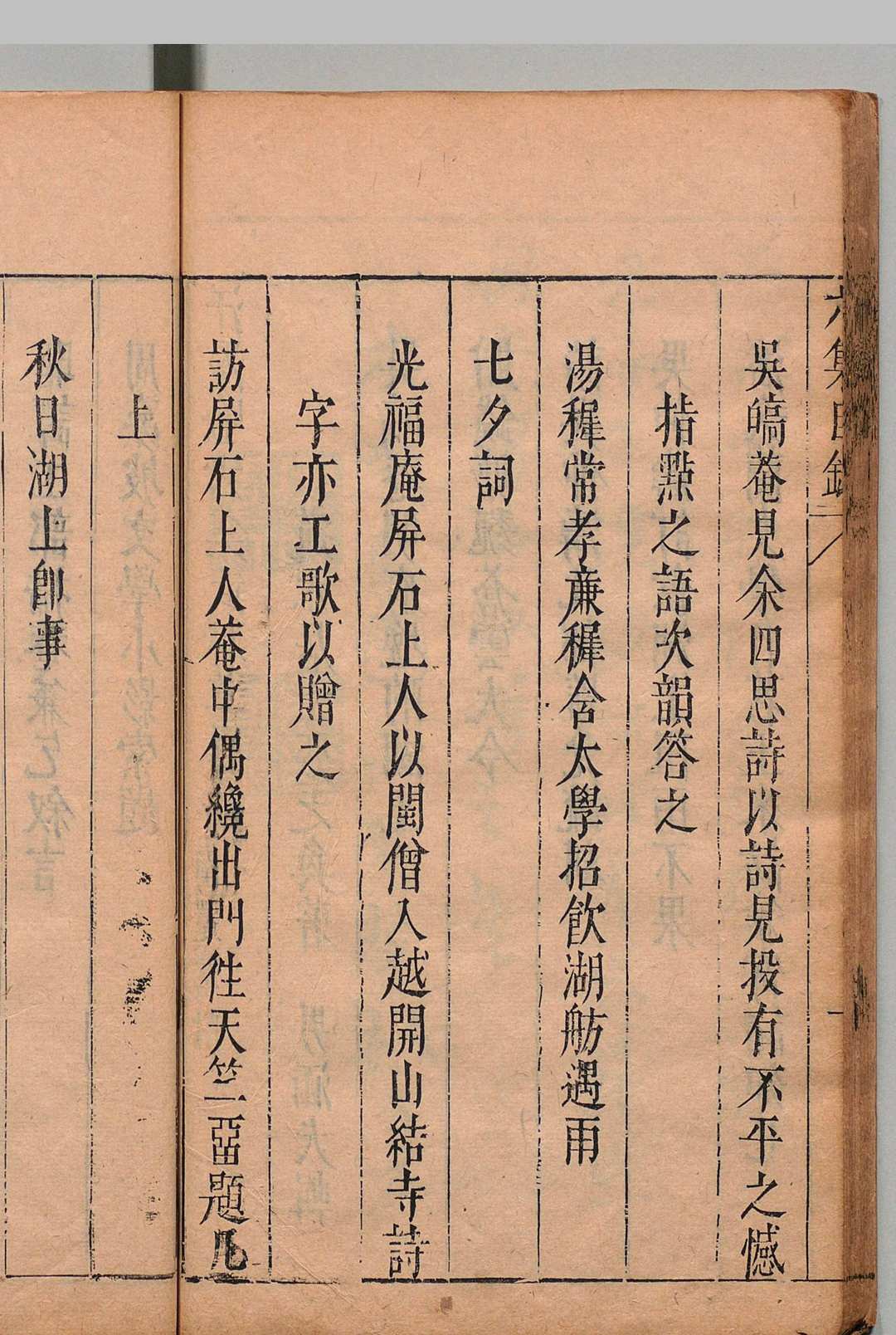 图片[7]中华古籍网-专注古书收集汗漫金 ８集８卷 定光禅院小纪７卷 张之奂 张涵夫 明刊本中华古籍网-专注古书收集中华古籍网