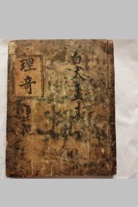 理奇风水中华古籍网-专注古书收集中华古籍网