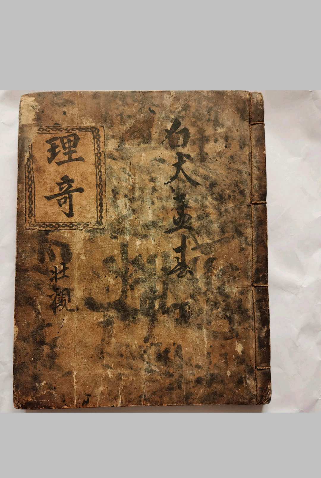 理奇风水中华古籍网-专注古书收集中华古籍网