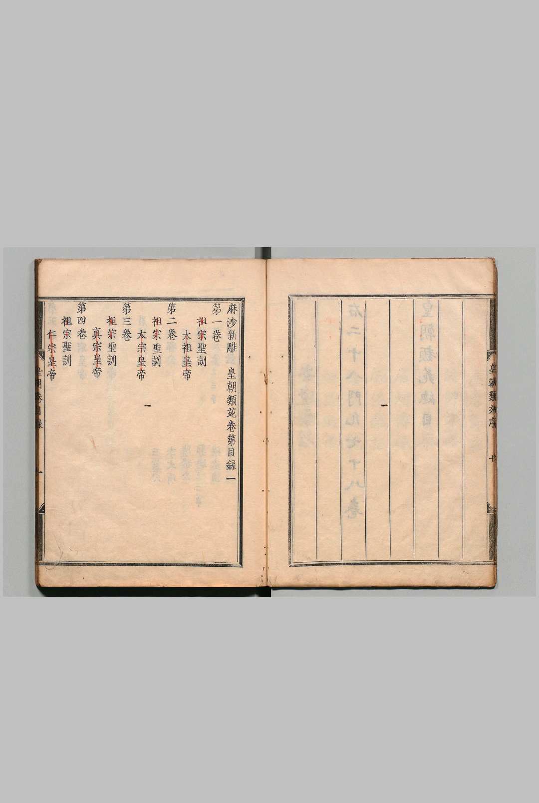 图片[2]中华古籍网-专注古书收集新雕皇朝类苑 江少虞（宋） 元和7年中华古籍网-专注古书收集中华古籍网