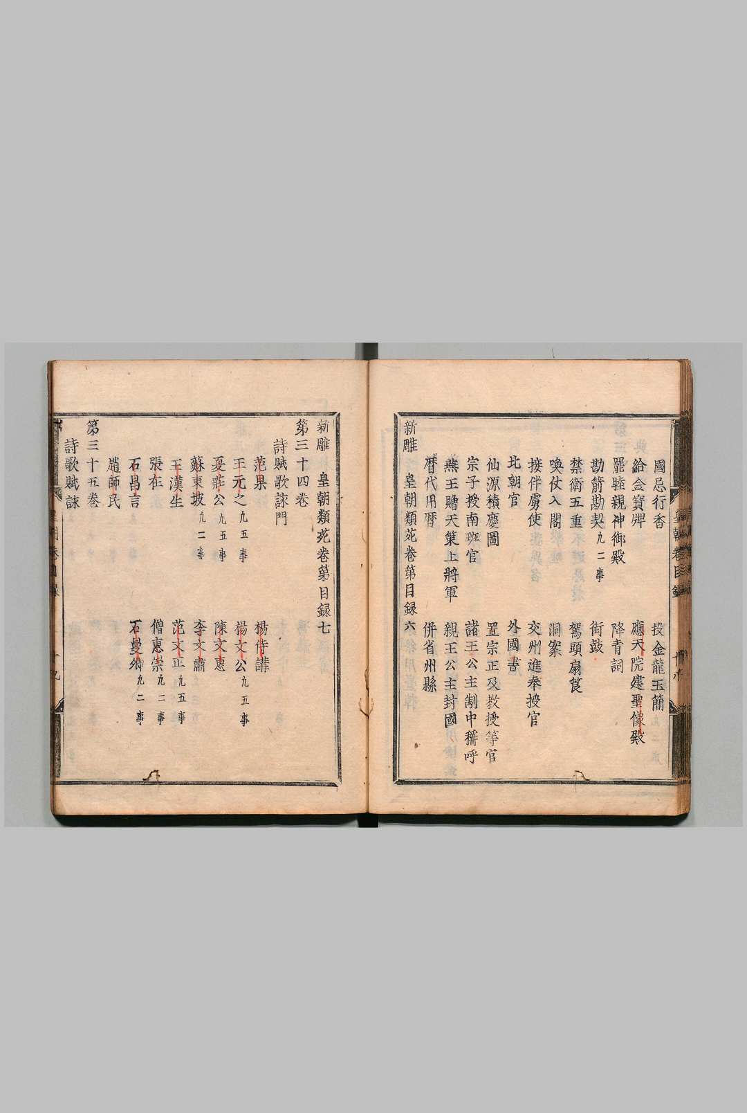 图片[3]中华古籍网-专注古书收集新雕皇朝类苑 江少虞（宋） 元和7年中华古籍网-专注古书收集中华古籍网