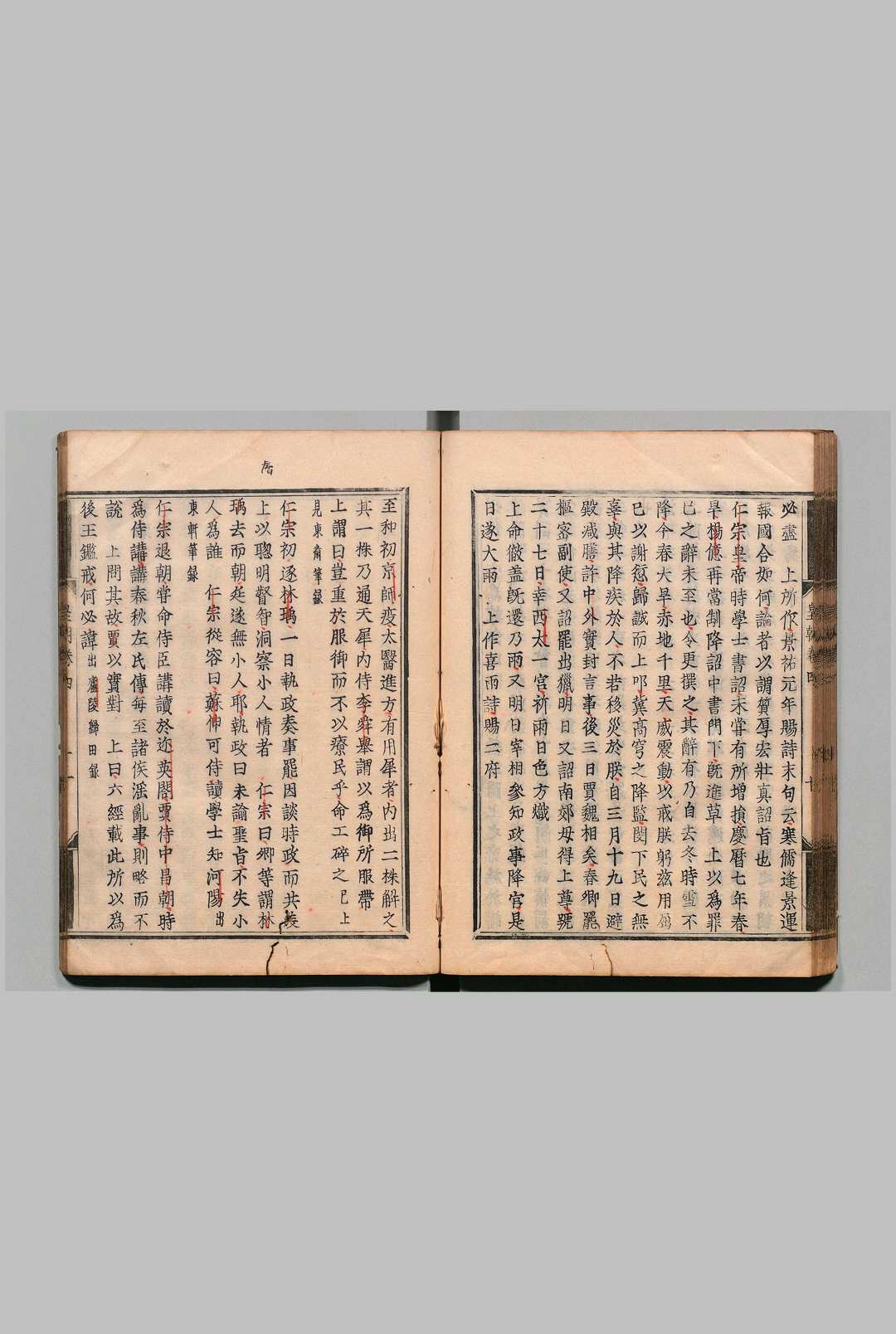 图片[6]中华古籍网-专注古书收集新雕皇朝类苑 江少虞（宋） 元和7年中华古籍网-专注古书收集中华古籍网