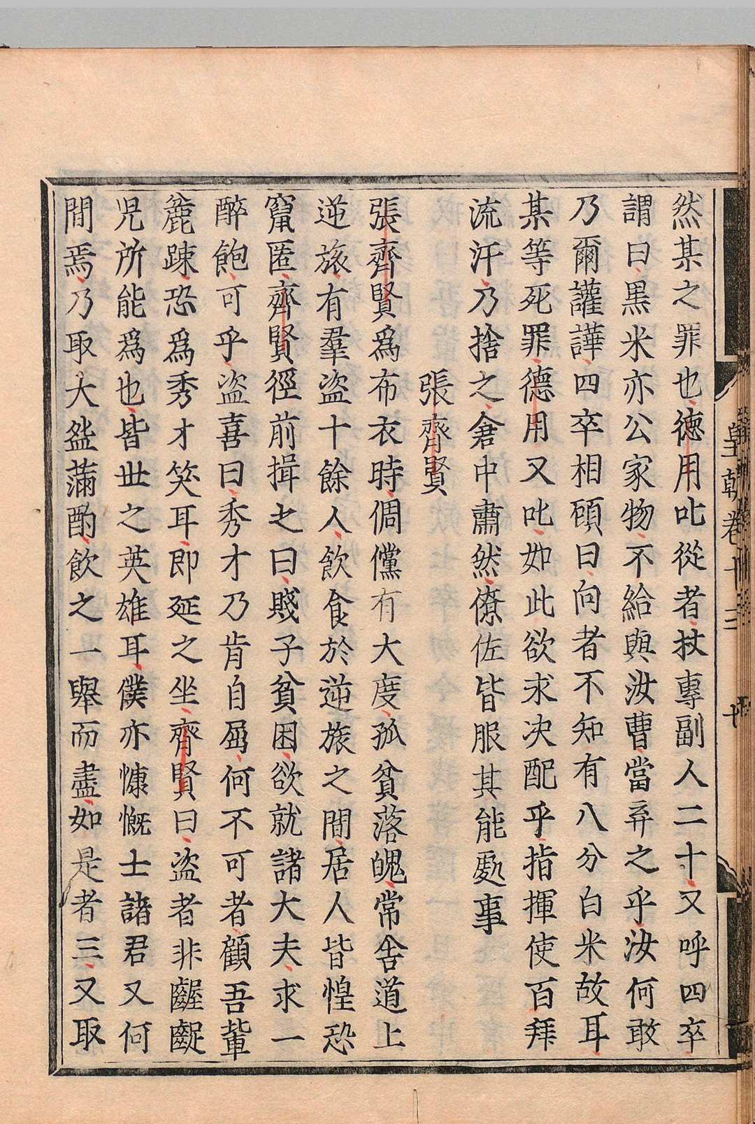 图片[8]中华古籍网-专注古书收集新雕皇朝类苑 江少虞（宋） 元和7年中华古籍网-专注古书收集中华古籍网
