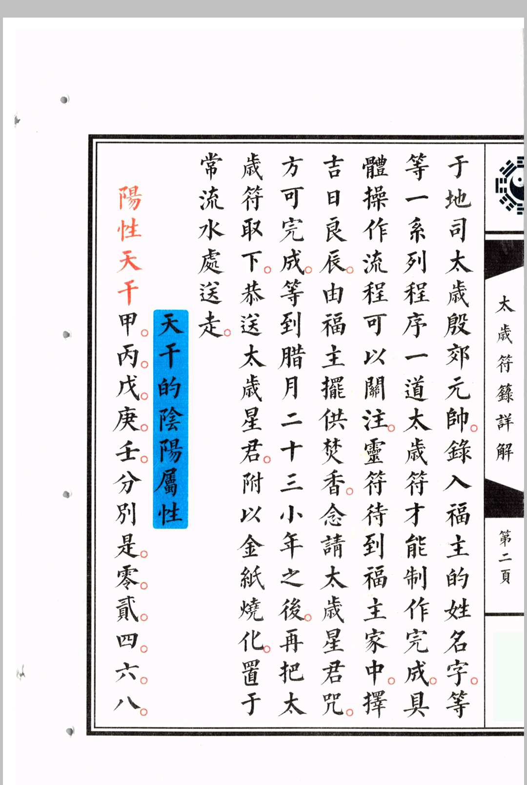 图片[3]中华古籍网-专注古书收集太岁符箓详解中华古籍网-专注古书收集中华古籍网