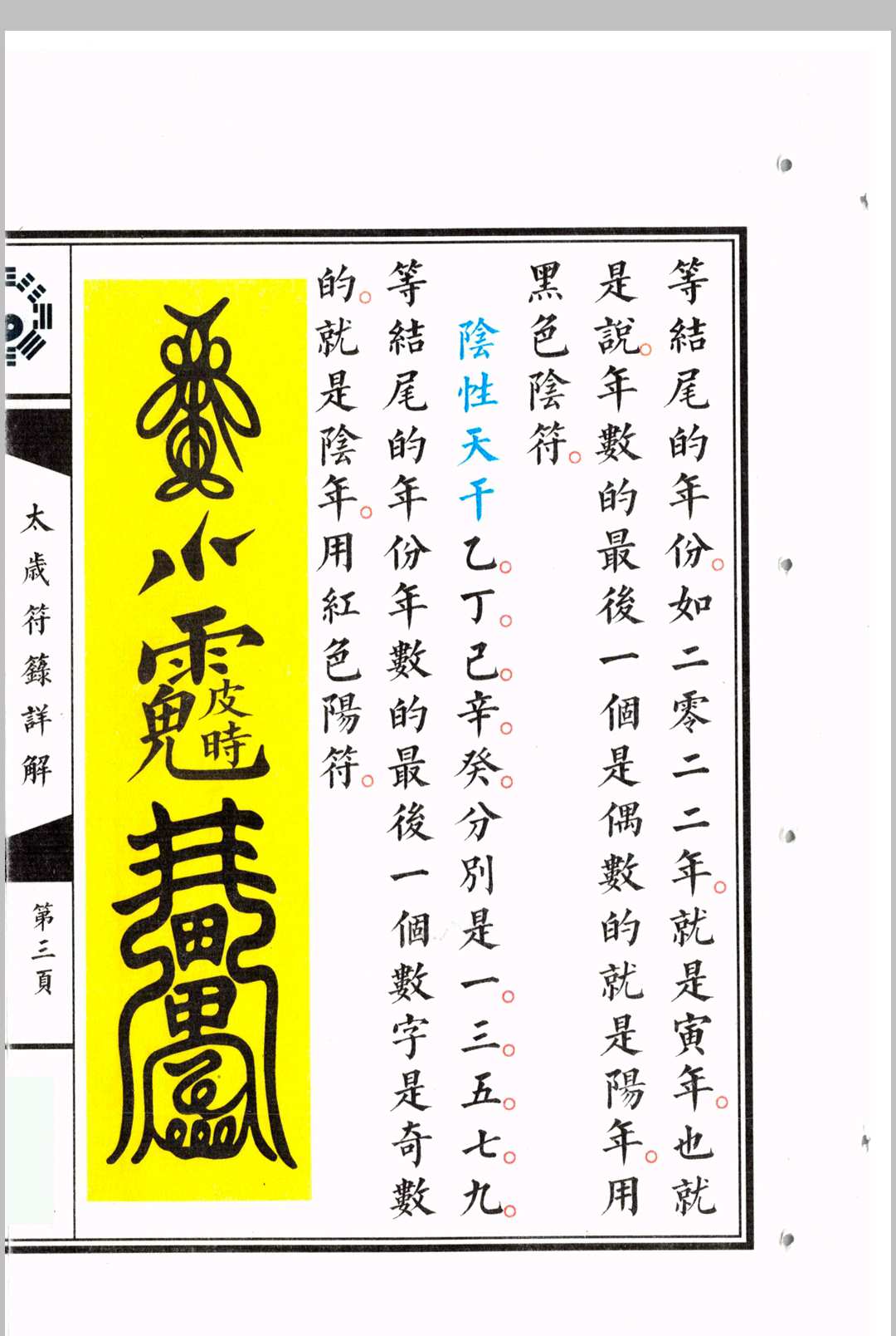 图片[5]中华古籍网-专注古书收集太岁符箓详解中华古籍网-专注古书收集中华古籍网