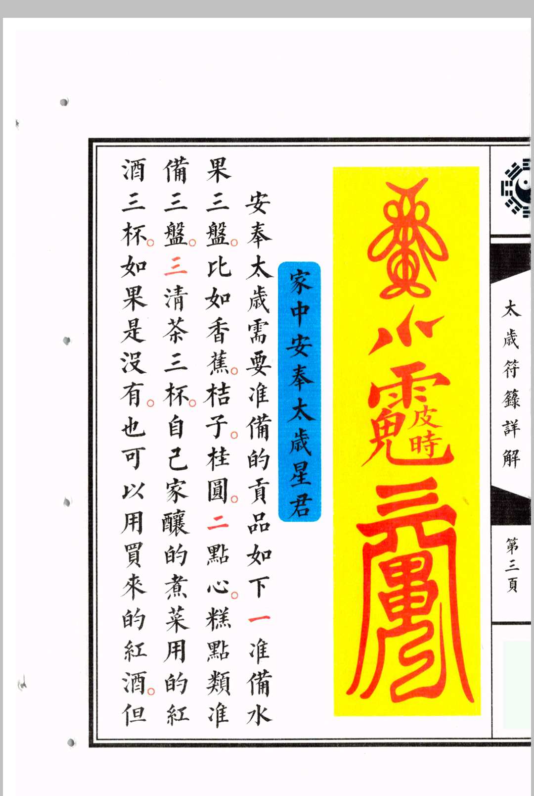 图片[6]中华古籍网-专注古书收集太岁符箓详解中华古籍网-专注古书收集中华古籍网