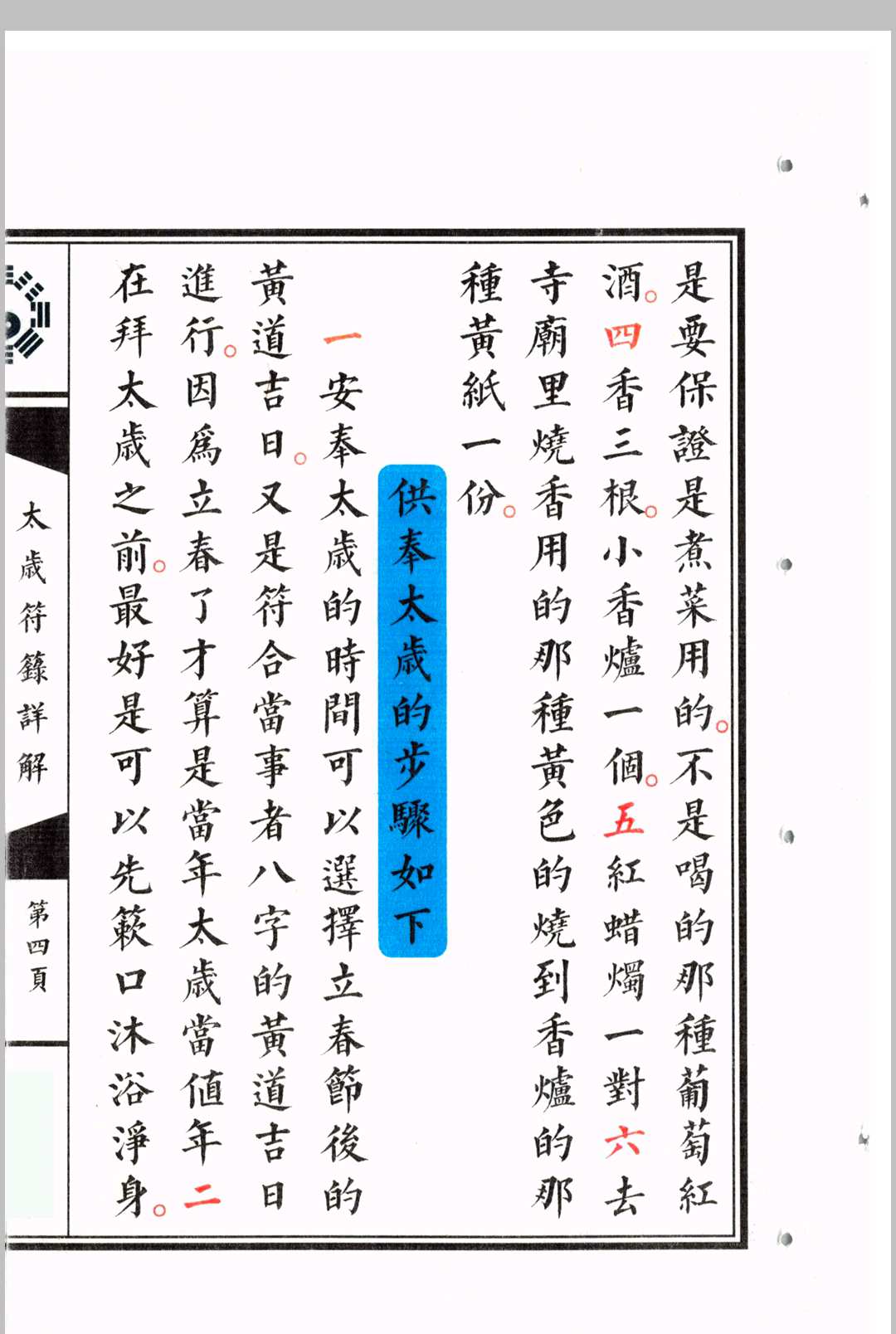 图片[9]中华古籍网-专注古书收集太岁符箓详解中华古籍网-专注古书收集中华古籍网