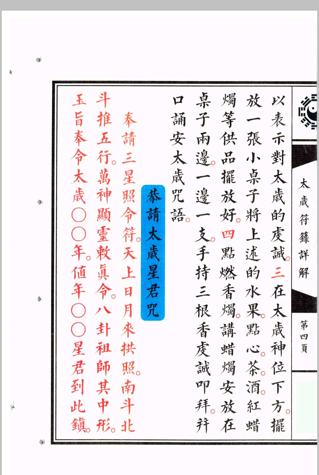 图片[12]中华古籍网-专注古书收集太岁符箓详解中华古籍网-专注古书收集中华古籍网