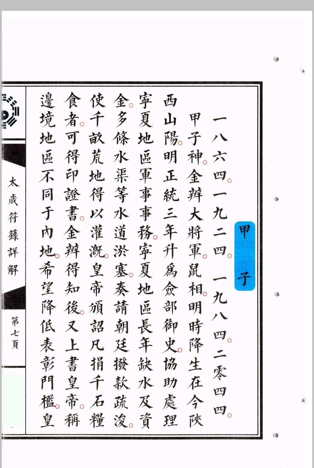 图片[11]中华古籍网-专注古书收集太岁符箓详解中华古籍网-专注古书收集中华古籍网