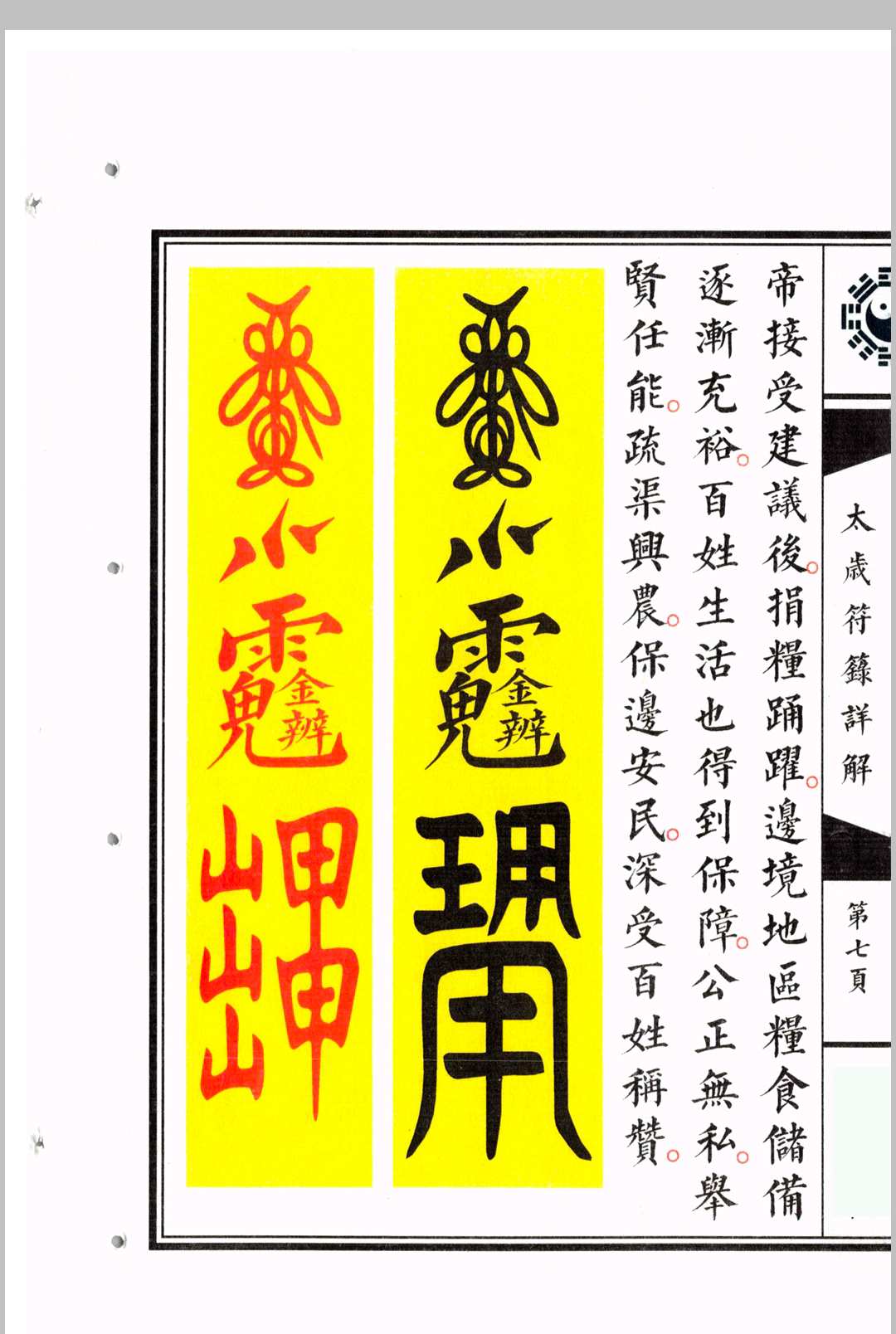 图片[14]中华古籍网-专注古书收集太岁符箓详解中华古籍网-专注古书收集中华古籍网