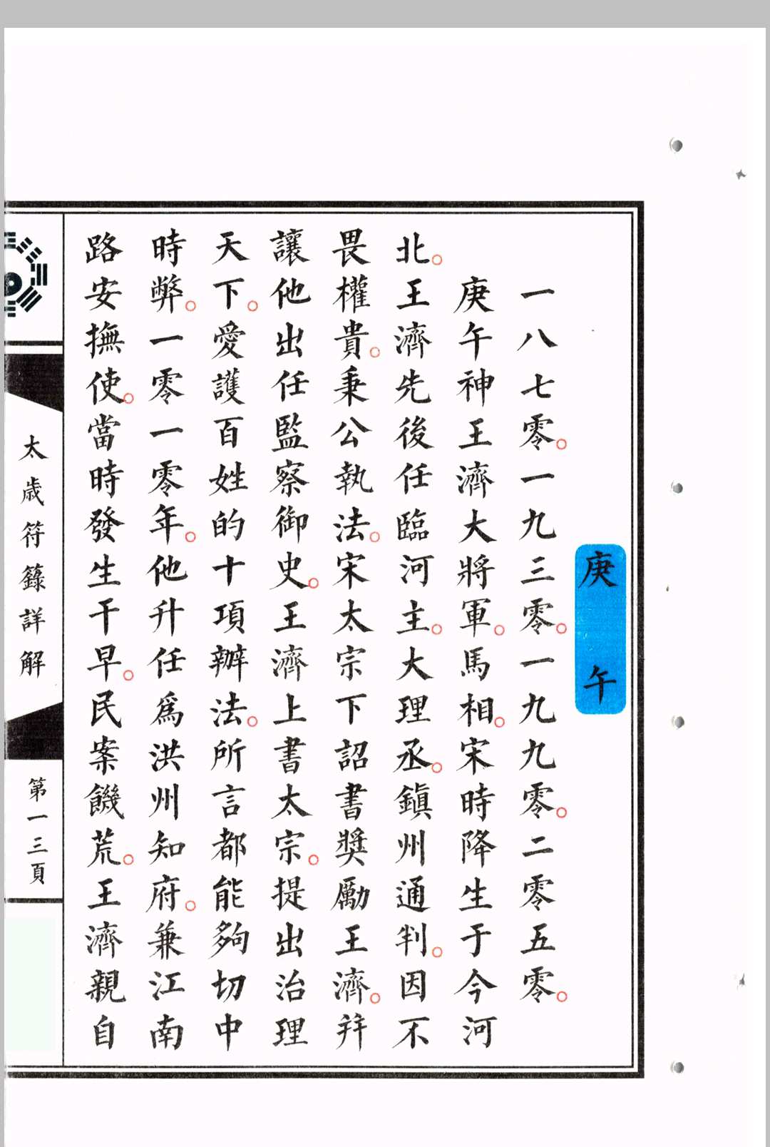 图片[10]中华古籍网-专注古书收集太岁符箓详解中华古籍网-专注古书收集中华古籍网