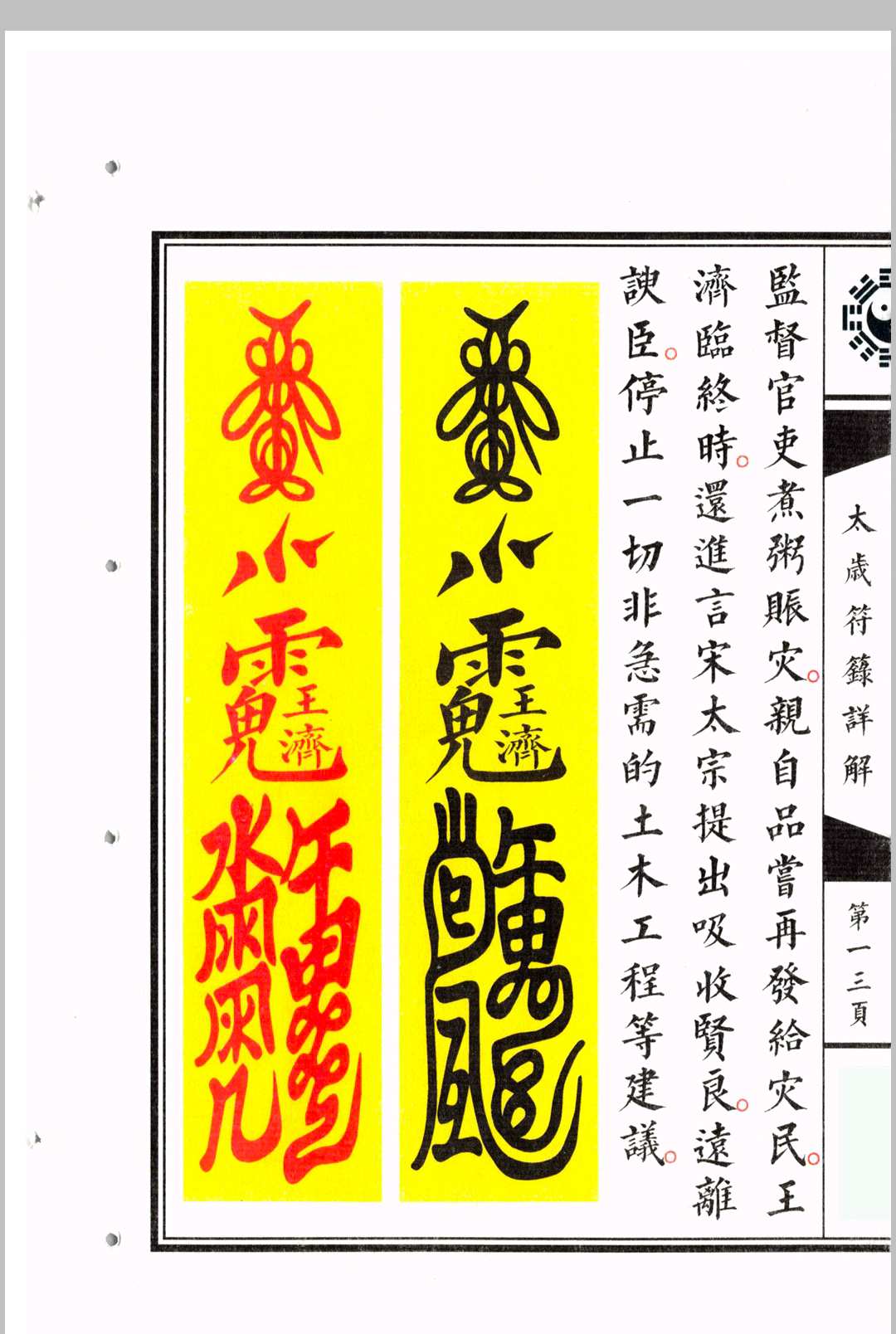 图片[7]中华古籍网-专注古书收集太岁符箓详解中华古籍网-专注古书收集中华古籍网