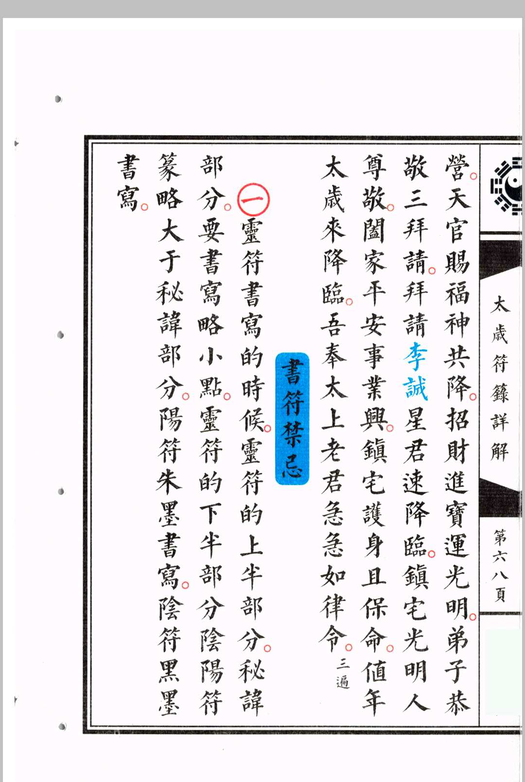 图片[8]中华古籍网-专注古书收集太岁符箓详解中华古籍网-专注古书收集中华古籍网