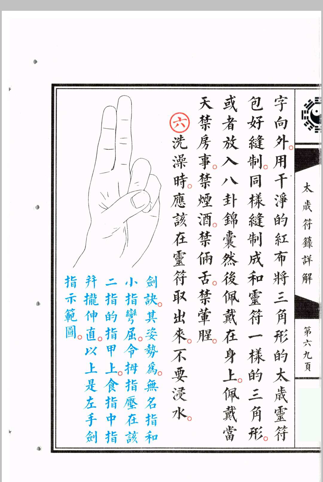 图片[13]中华古籍网-专注古书收集太岁符箓详解中华古籍网-专注古书收集中华古籍网