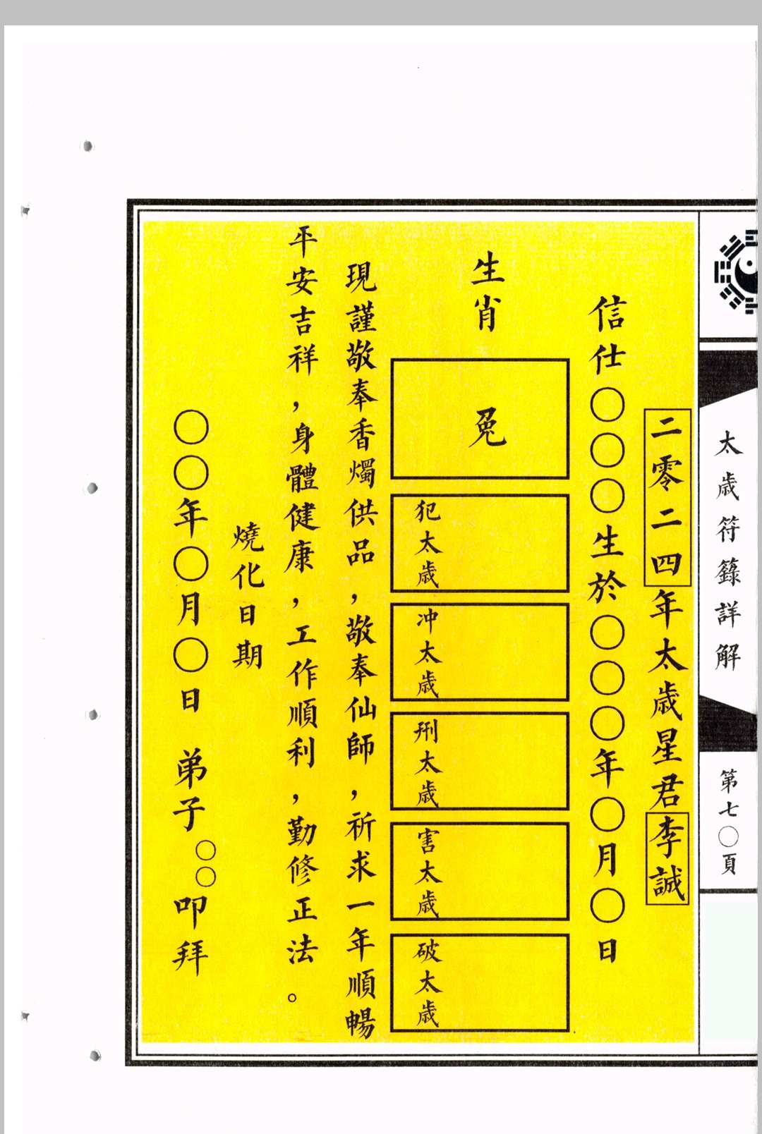 图片[16]中华古籍网-专注古书收集太岁符箓详解中华古籍网-专注古书收集中华古籍网