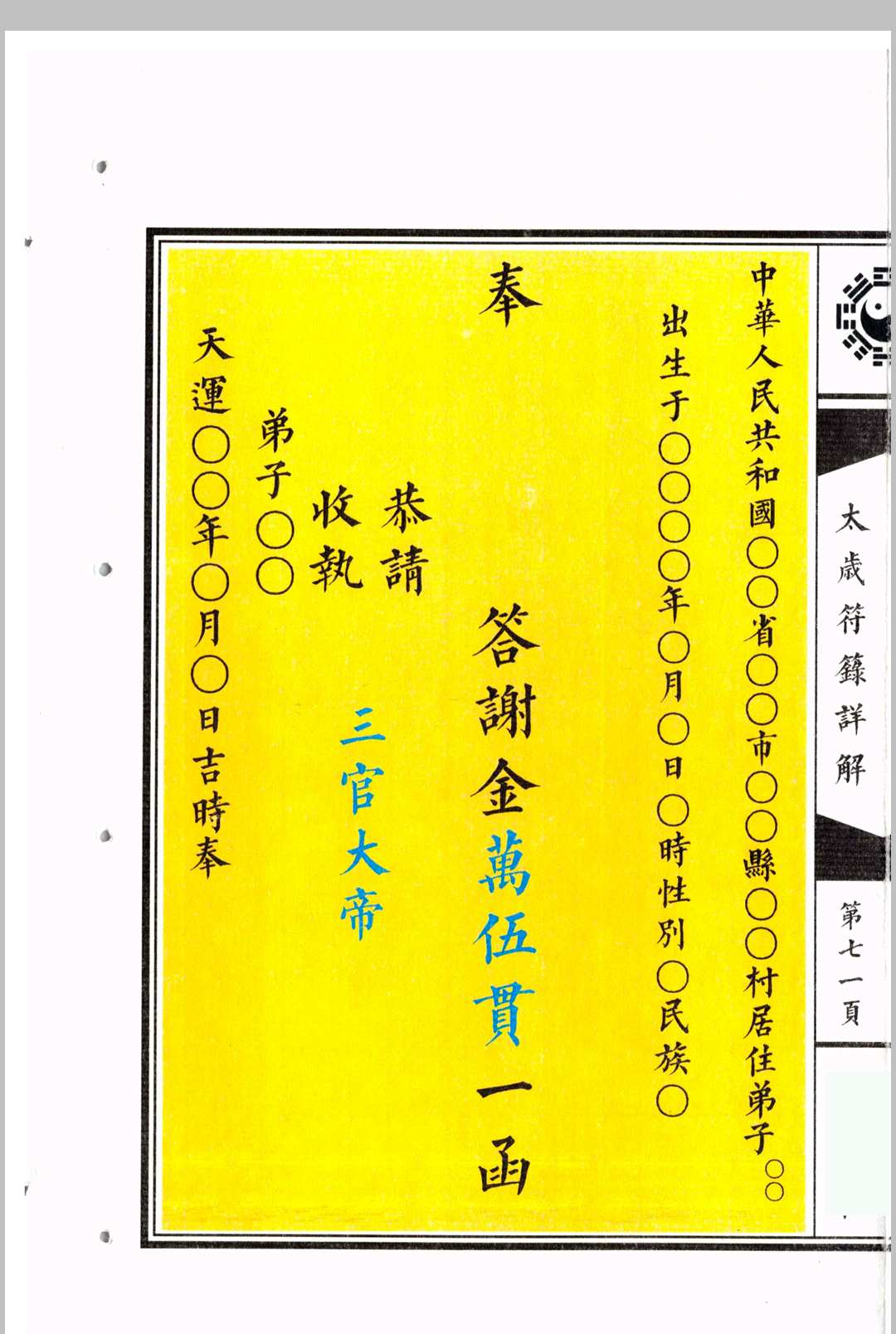 图片[15]中华古籍网-专注古书收集太岁符箓详解中华古籍网-专注古书收集中华古籍网