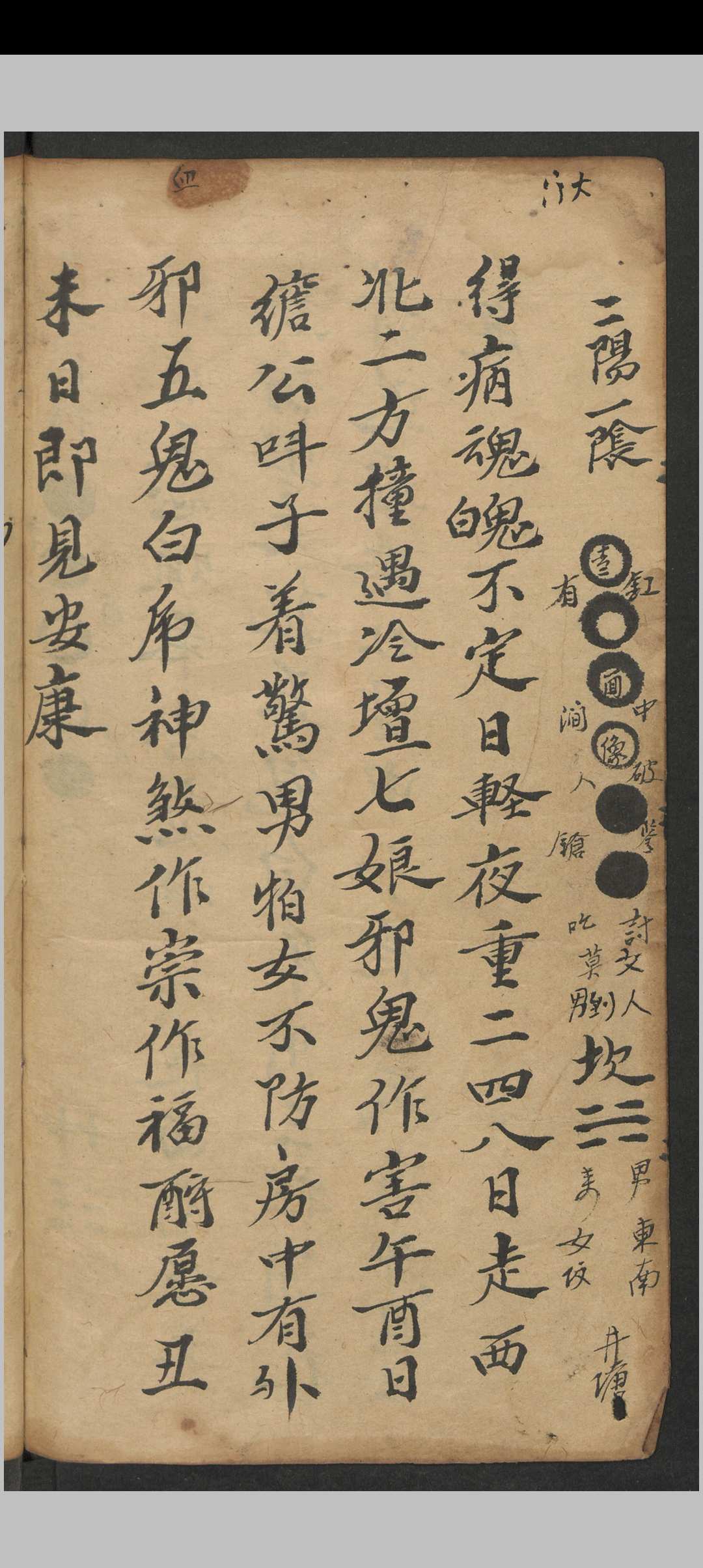 图片[3]中华古籍网-专注古书收集八卦十一光.意呈堂抄录中华古籍网-专注古书收集中华古籍网