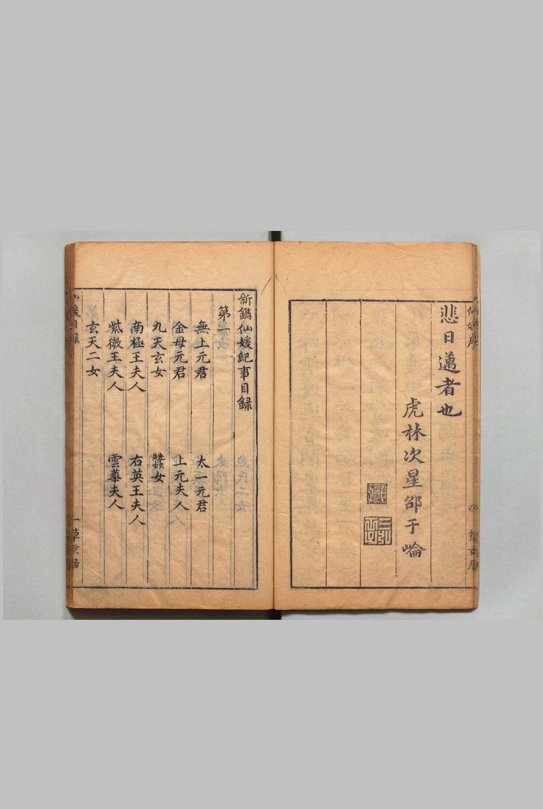 图片[2]中华古籍网-专注古书收集新镌仙媛纪事 ９卷 补１卷 杨尔曾 ,明万历间 , 草玄居中华古籍网-专注古书收集中华古籍网