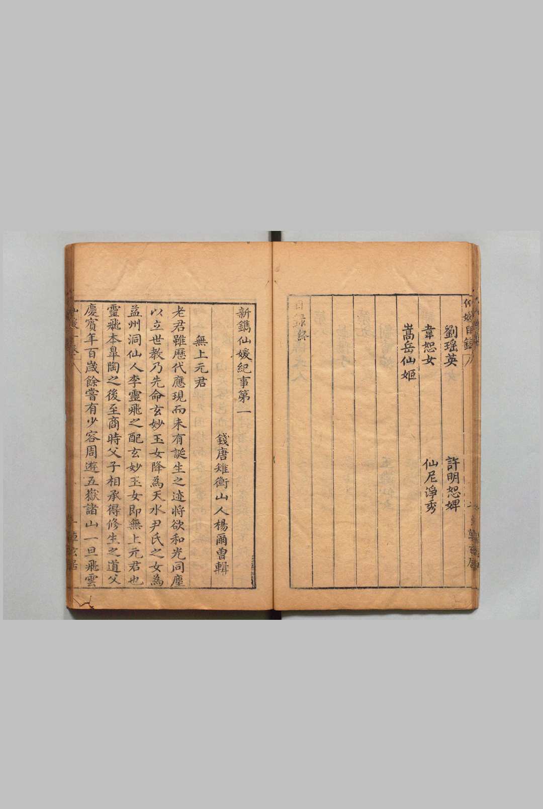 图片[3]中华古籍网-专注古书收集新镌仙媛纪事 ９卷 补１卷 杨尔曾 ,明万历间 , 草玄居中华古籍网-专注古书收集中华古籍网