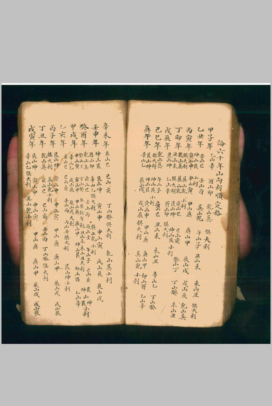 图片[12]中华古籍网-专注古书收集绩溪胡德遇山人秘授（风水）中华古籍网-专注古书收集中华古籍网