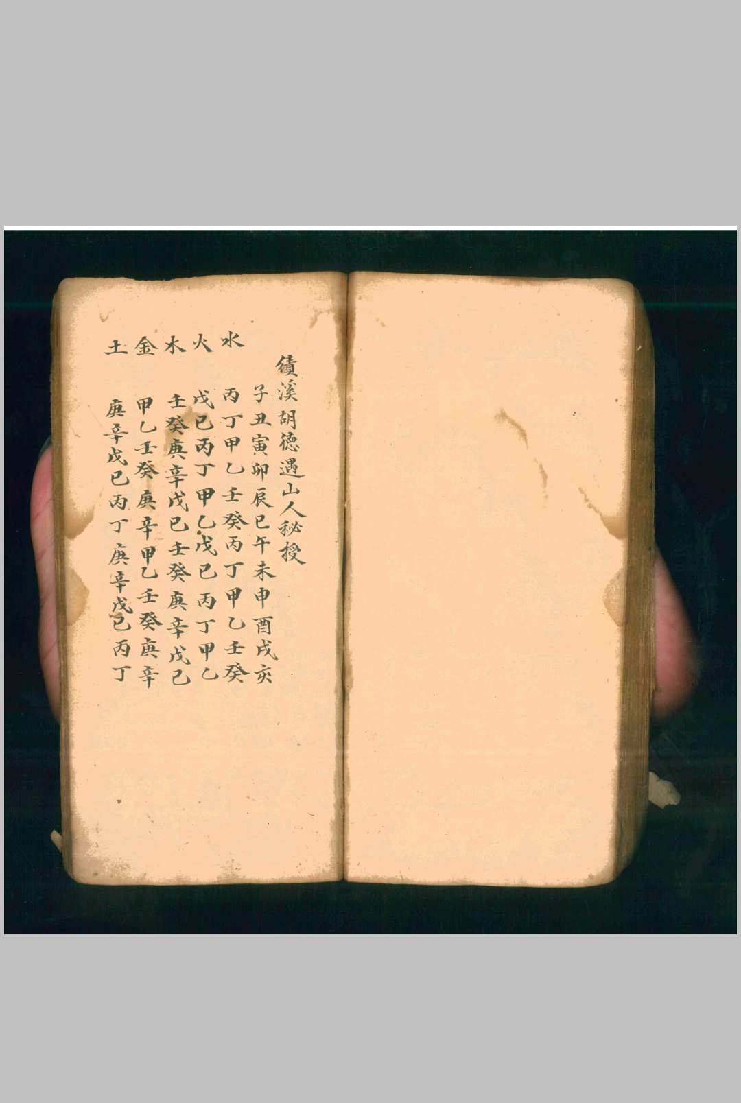 图片[15]中华古籍网-专注古书收集绩溪胡德遇山人秘授（风水）中华古籍网-专注古书收集中华古籍网