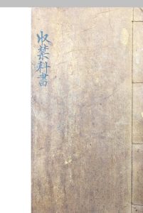 收禁科书中华古籍网-专注古书收集中华古籍网