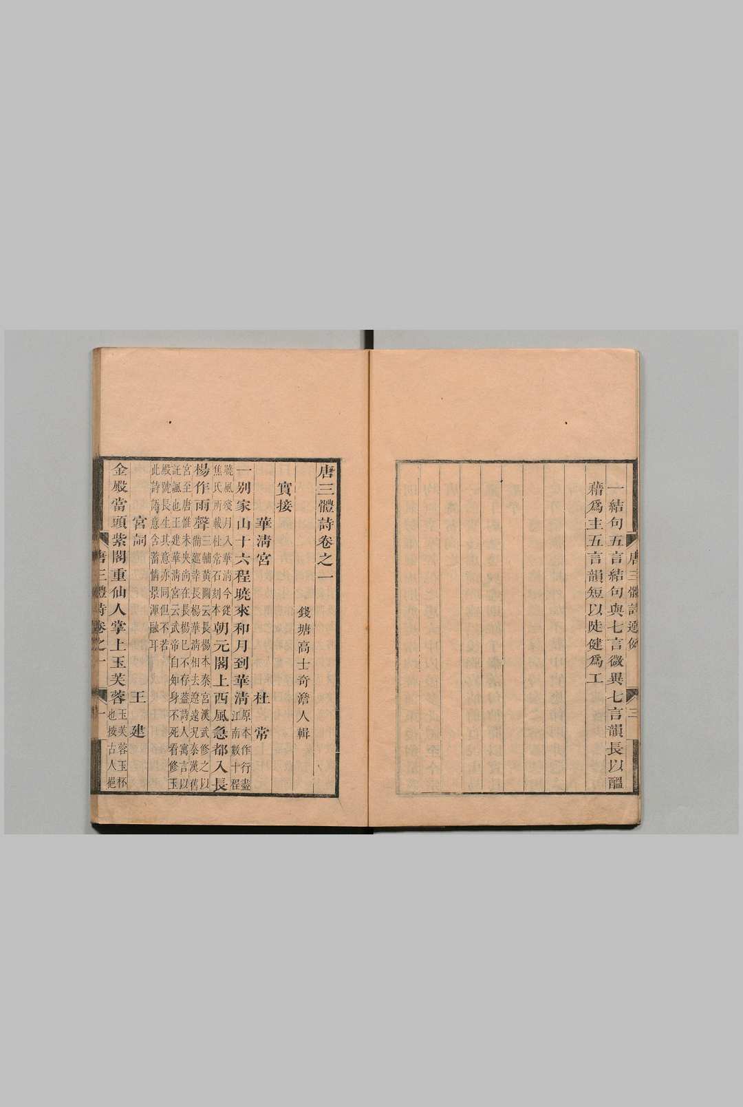 图片[2]中华古籍网-专注古书收集唐三体诗 ６卷 高士奇 清刊本中华古籍网-专注古书收集中华古籍网