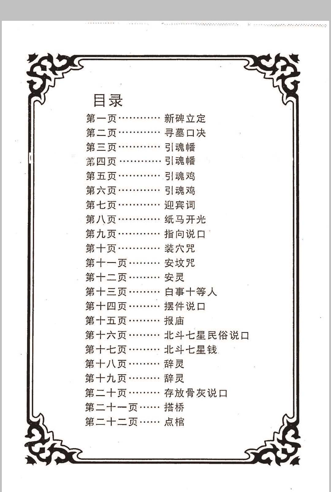 图片[2]-中华古籍网-专注古书收集民俗文化《老师傅说口大全》-中华古籍网-专注古书收集中华古籍网-专注古书收集