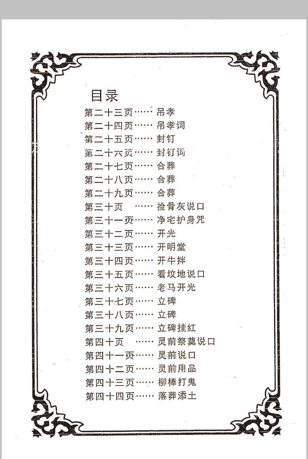 图片[5]-中华古籍网-专注古书收集民俗文化《老师傅说口大全》-中华古籍网-专注古书收集中华古籍网-专注古书收集