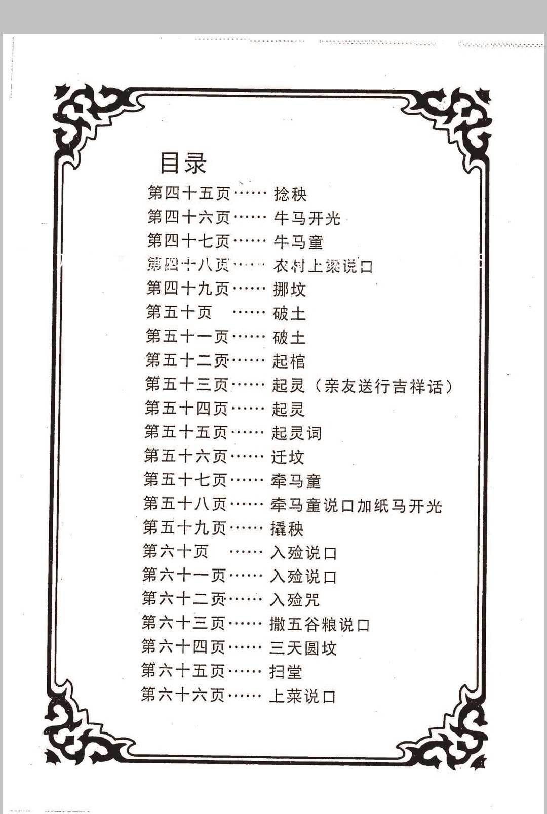 图片[3]-中华古籍网-专注古书收集民俗文化《老师傅说口大全》-中华古籍网-专注古书收集中华古籍网-专注古书收集