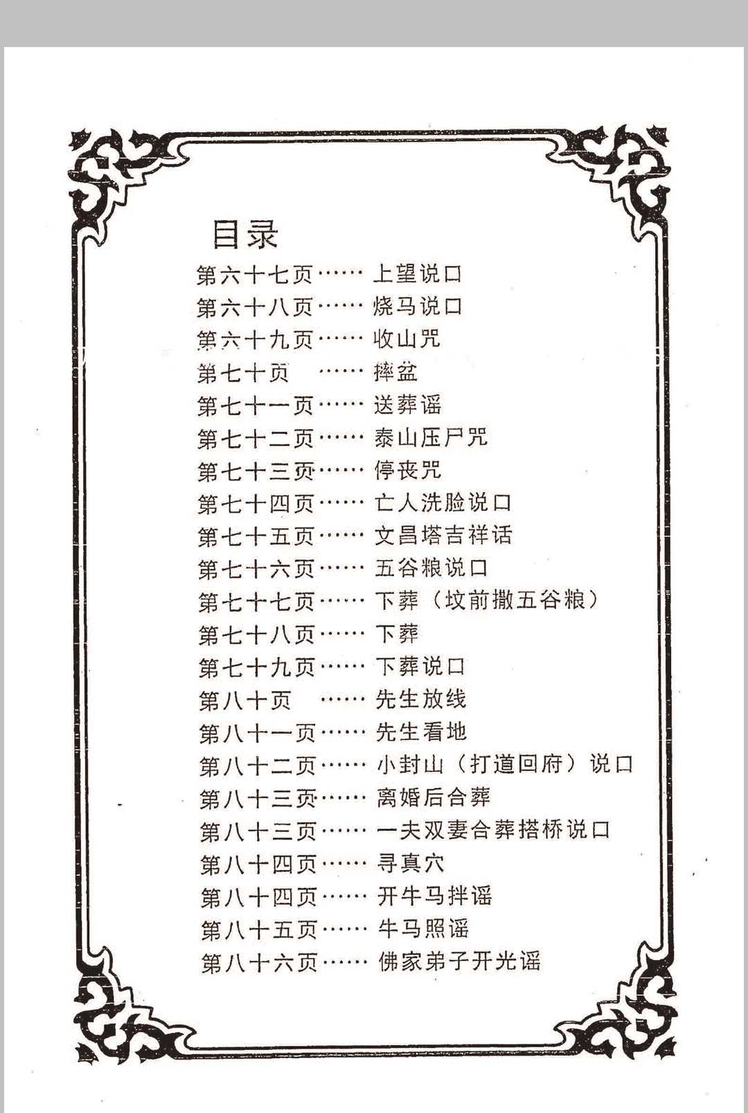 图片[4]-中华古籍网-专注古书收集民俗文化《老师傅说口大全》-中华古籍网-专注古书收集中华古籍网-专注古书收集