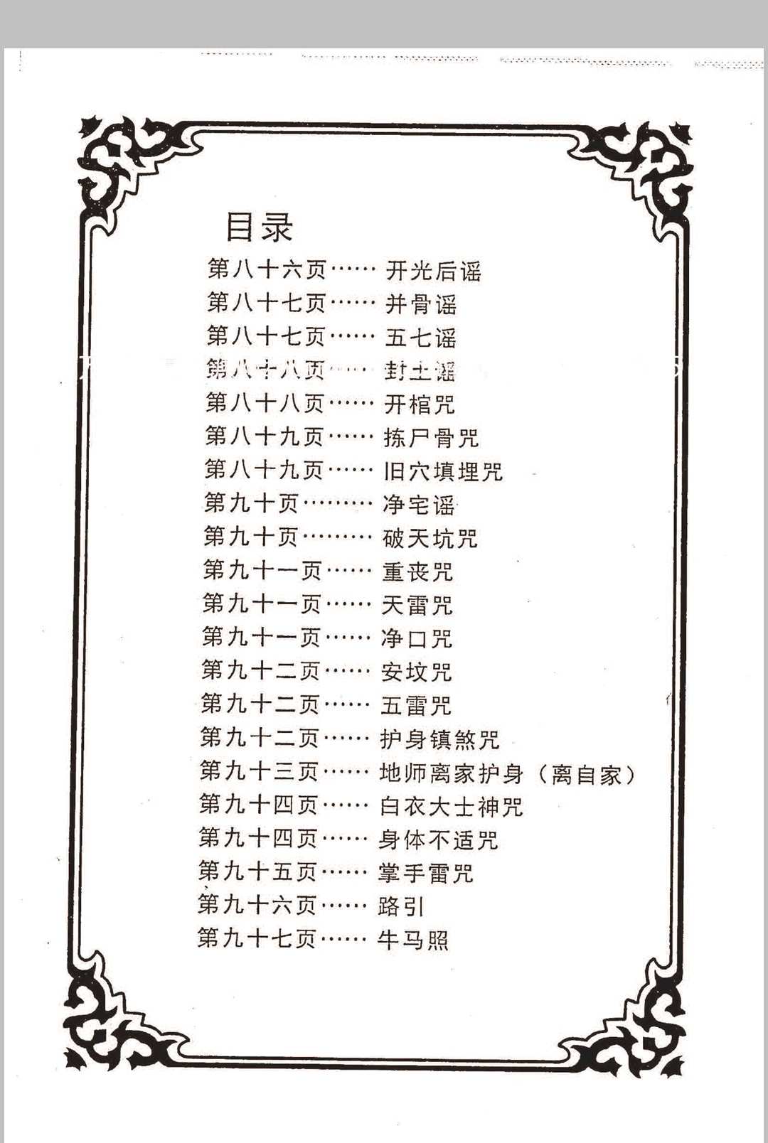图片[6]-中华古籍网-专注古书收集民俗文化《老师傅说口大全》-中华古籍网-专注古书收集中华古籍网-专注古书收集