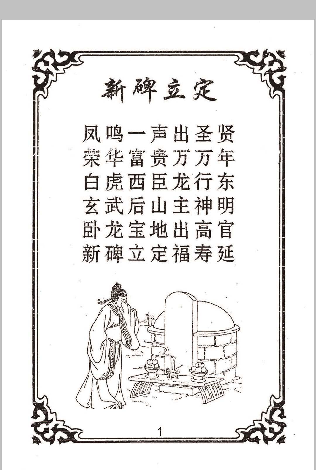 图片[7]-中华古籍网-专注古书收集民俗文化《老师傅说口大全》-中华古籍网-专注古书收集中华古籍网-专注古书收集