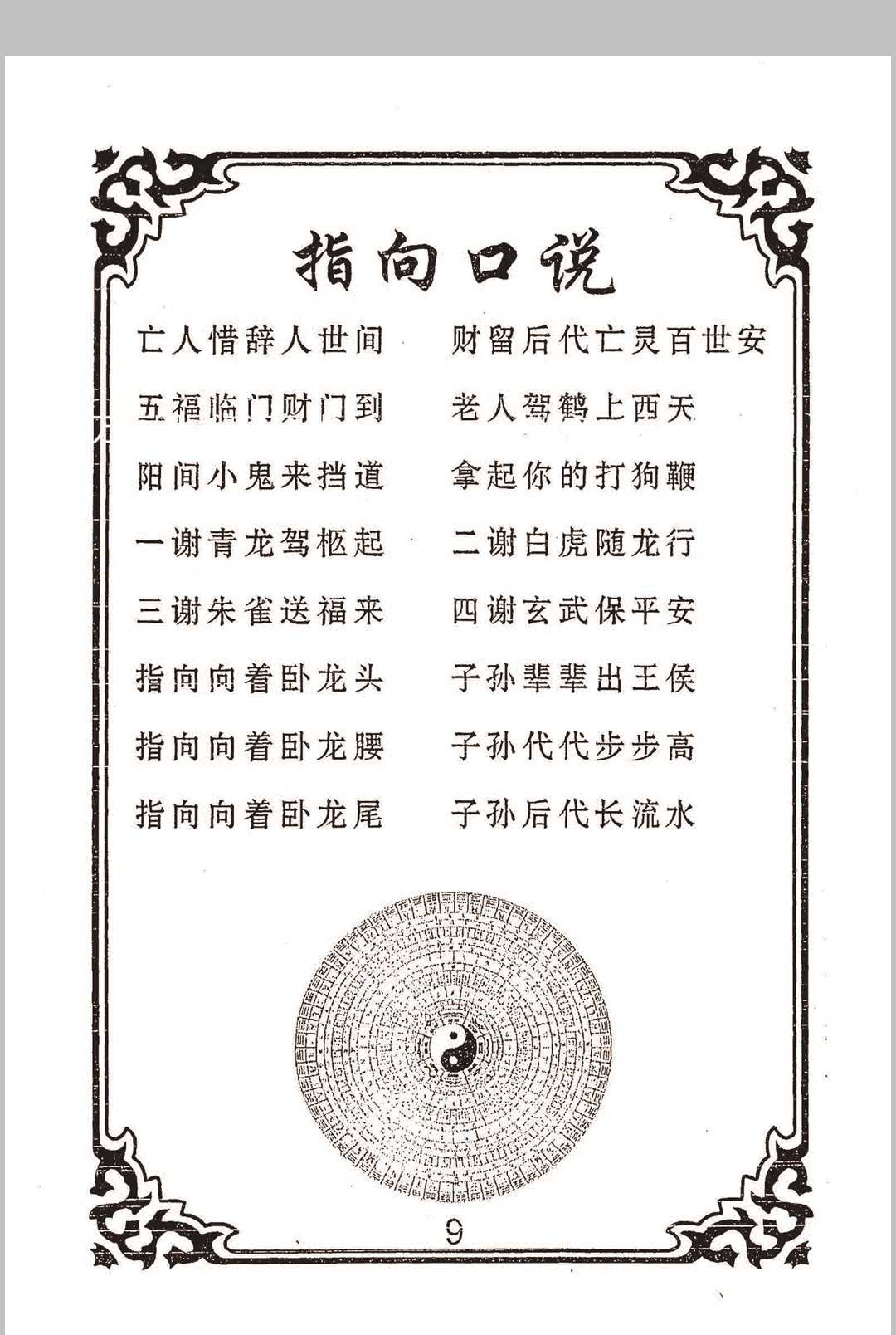 图片[12]-中华古籍网-专注古书收集民俗文化《老师傅说口大全》-中华古籍网-专注古书收集中华古籍网-专注古书收集