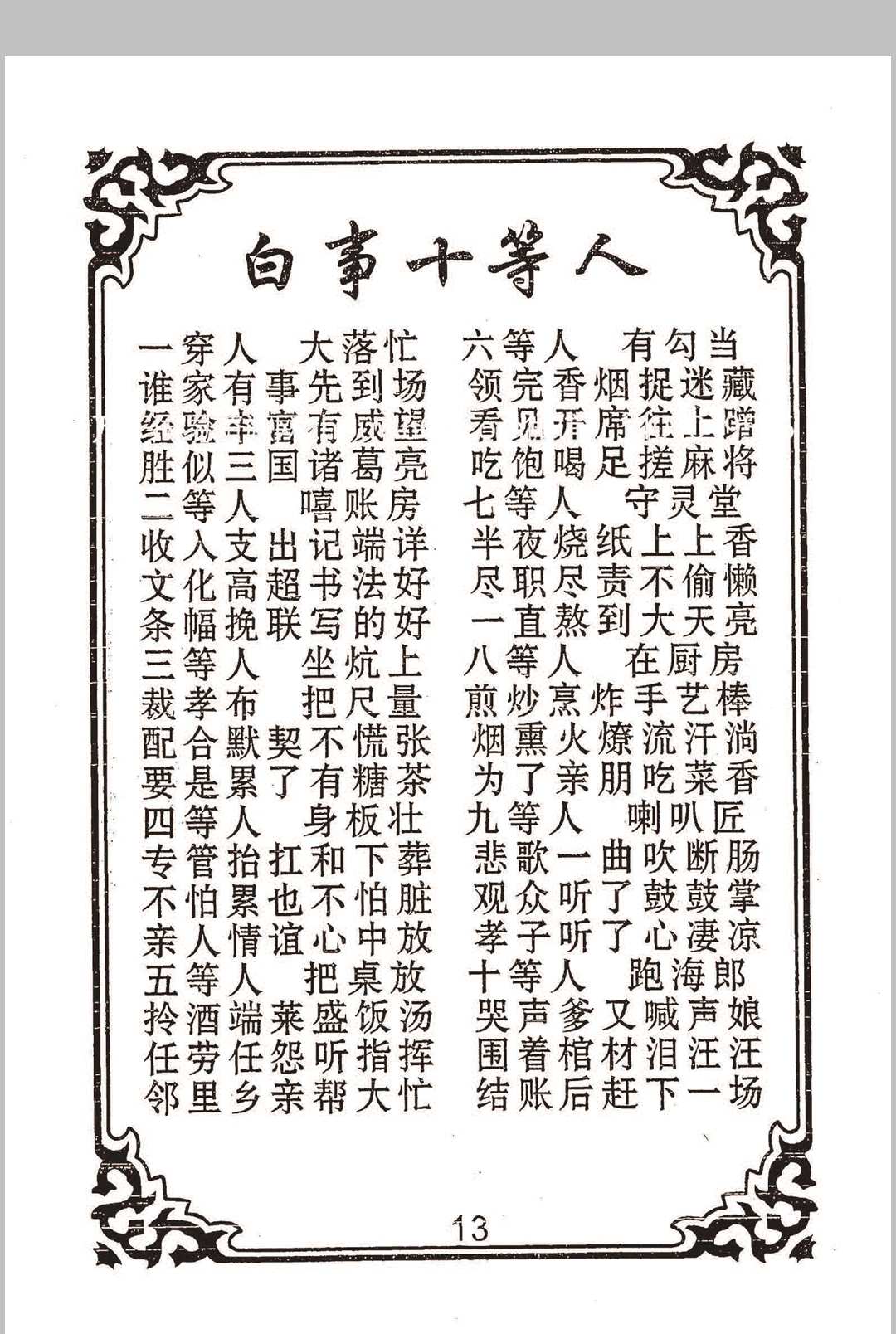 图片[10]-中华古籍网-专注古书收集民俗文化《老师傅说口大全》-中华古籍网-专注古书收集中华古籍网-专注古书收集