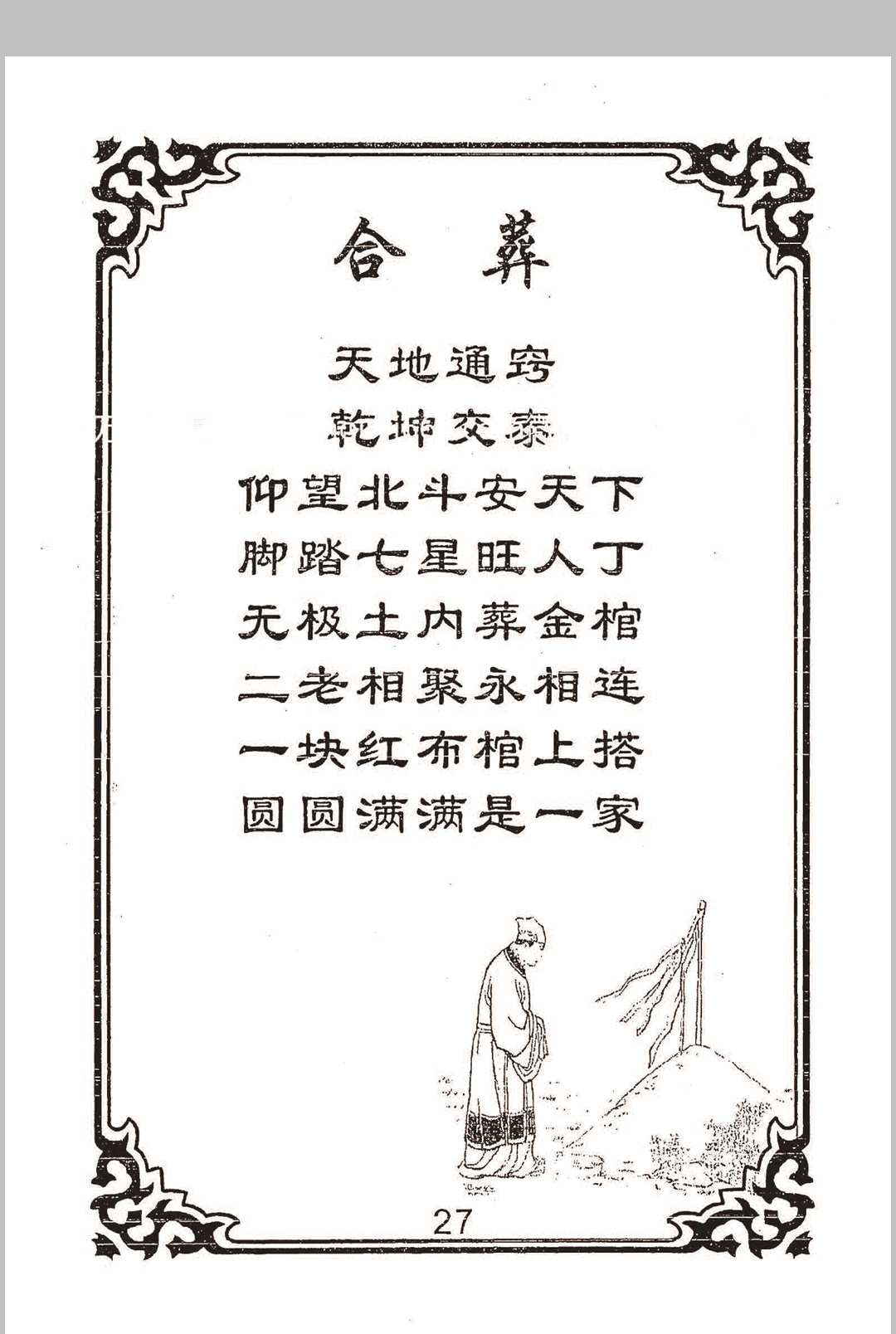 图片[14]-中华古籍网-专注古书收集民俗文化《老师傅说口大全》-中华古籍网-专注古书收集中华古籍网-专注古书收集