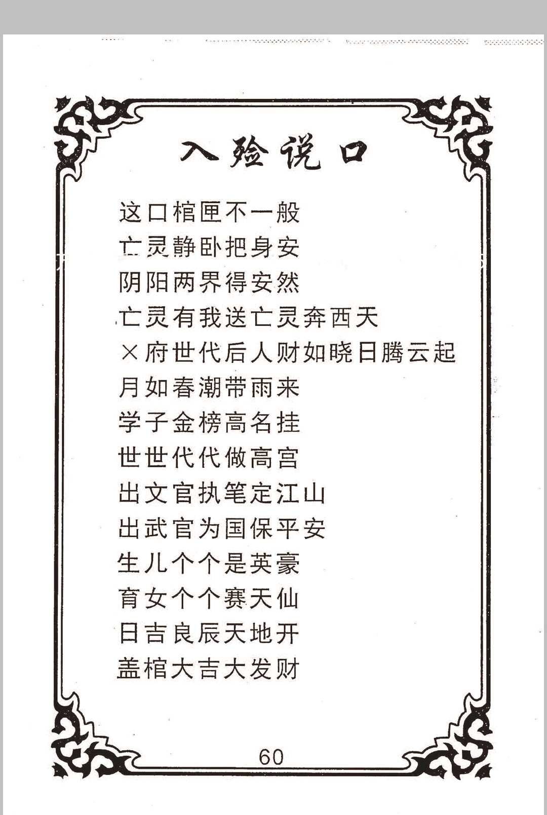 图片[11]-中华古籍网-专注古书收集民俗文化《老师傅说口大全》-中华古籍网-专注古书收集中华古籍网-专注古书收集