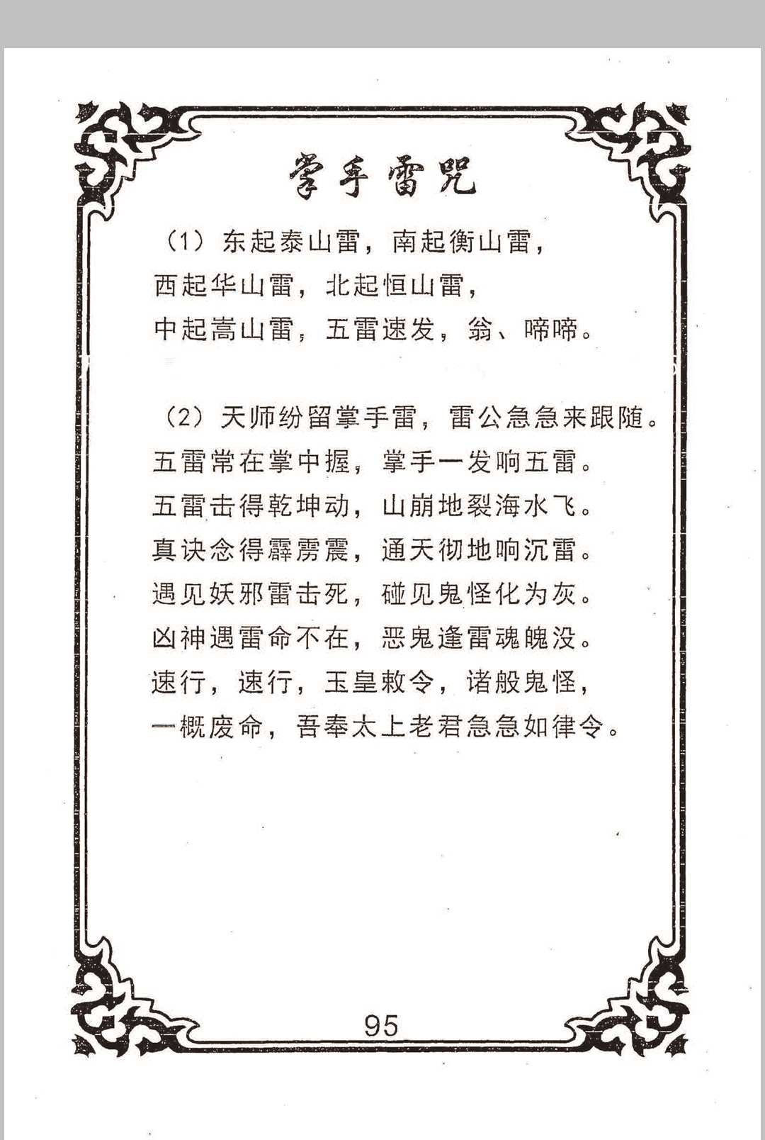 图片[17]-中华古籍网-专注古书收集民俗文化《老师傅说口大全》-中华古籍网-专注古书收集中华古籍网-专注古书收集