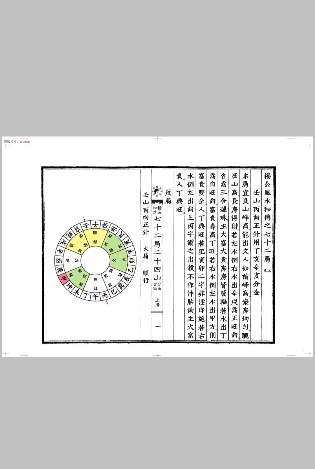图片[2]中华古籍网-专注古书收集《杨公秘传七十二局二十四山分金吉凶》中华古籍网-专注古书收集中华古籍网