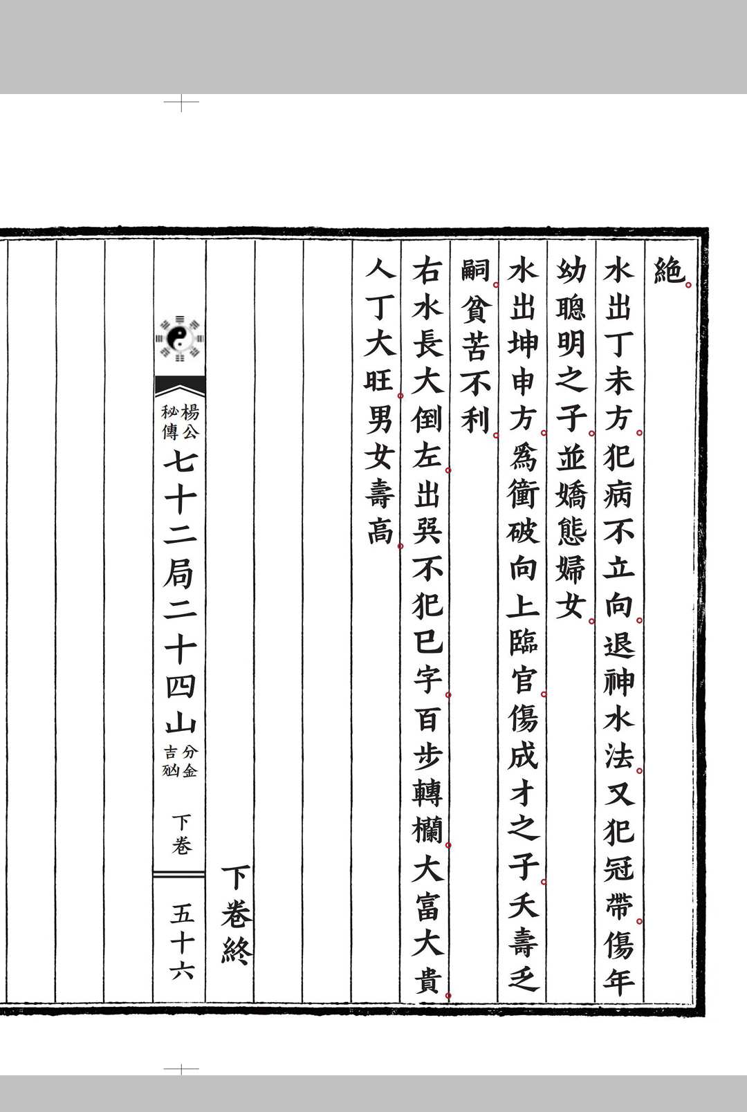 图片[12]中华古籍网-专注古书收集《杨公秘传七十二局二十四山分金吉凶》中华古籍网-专注古书收集中华古籍网